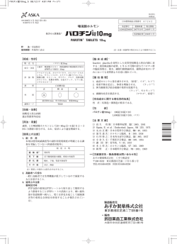 PAROTIN獏 TABLETS 10mg
