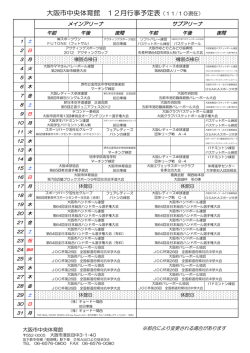 大阪市中央体育館 12月行事予定表（11/10現在）