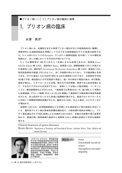 1．プリオン病の臨床