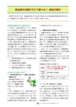 食品表示法施行でどう変わる？ 食品の表示