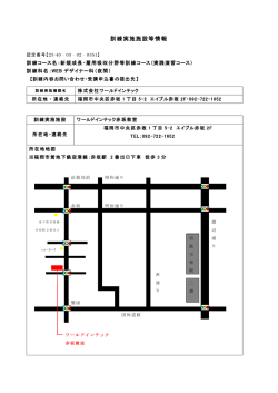訓練実施施設等情報