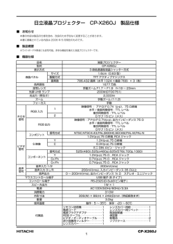 日立液晶プロジェクター CP