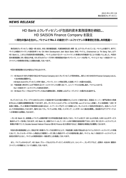 HD SAISON Finance Companyを設立