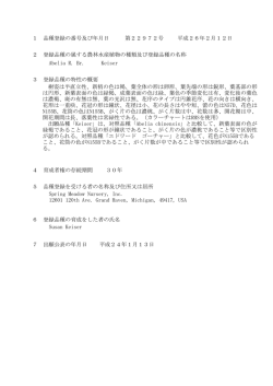 登録の概要はこちらから - 農林水産省品種登録ホームページ