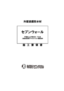 セブンウォール平滑仕上げ吹付け