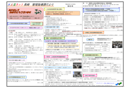 管理指導課だより - 水土里ネット長崎｜長崎県土地改良事業団体連合会