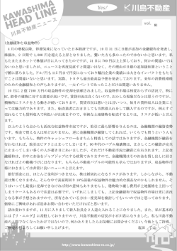 81 (金融緩和と収益物件) 4 月の増税以降、停滞気味になっていた日本
