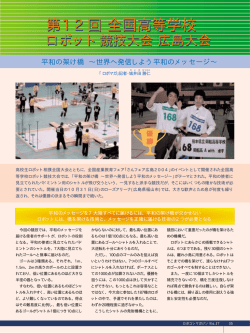 第12回全国高等学校 第12回全国高等学校
