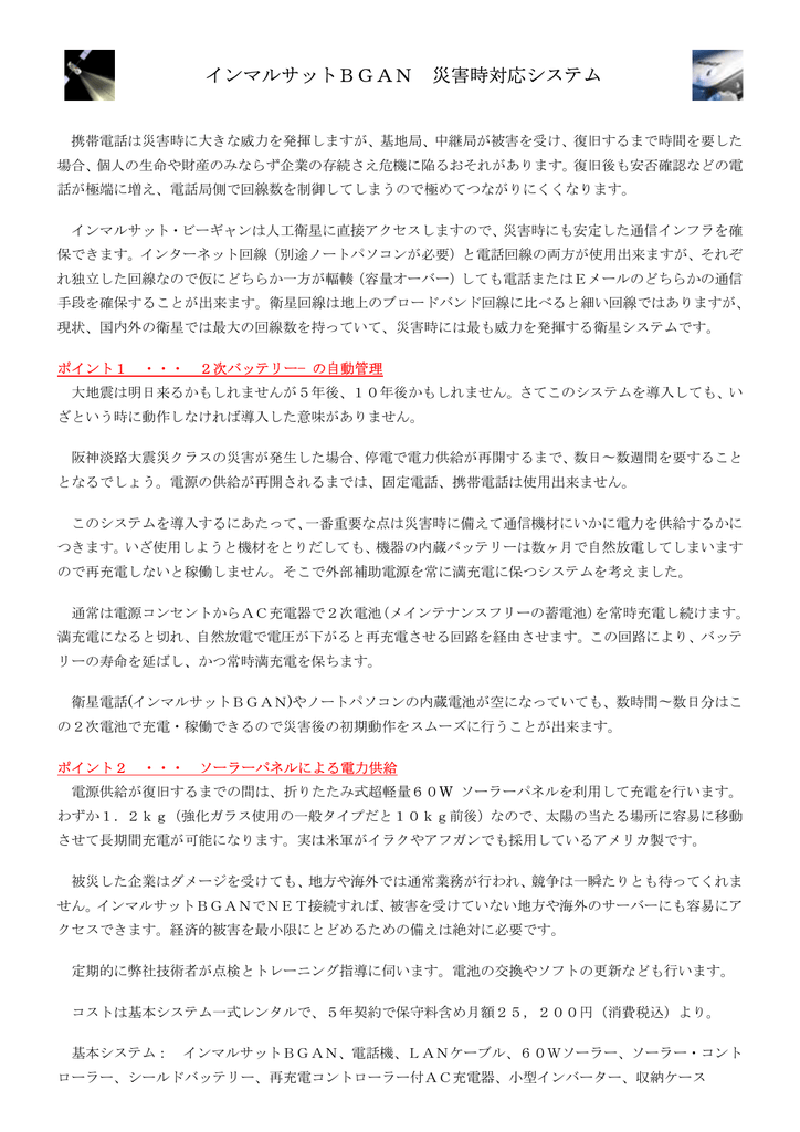 インマルサットbgan 災害時対応システム