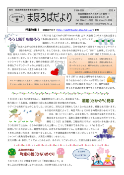 酒蔵（さかぐら）見学 町家の雛（ひな）めぐり ろう LGBT を知ろう