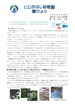 「次、貸して」「いいよ」 園内研究主題「心も体も弾ませ