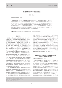 再発卵巣癌に対する手術療法