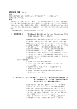 経営戦略会議 「変更案」