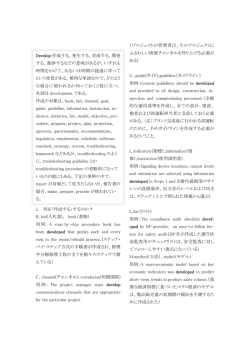 Develop:作成する、発生する、育成する、開発 する、進捗するなどの意味