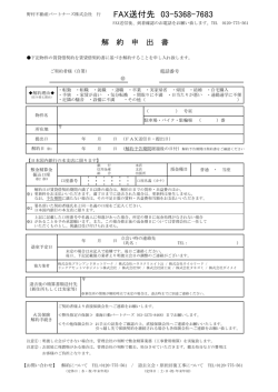 FAX送付先 03-5368-7683
