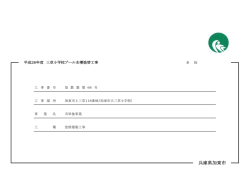 設計図書等（PDF：273.3KB）