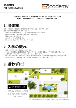 【EV English Academy】渡航前オリエンテーション資料