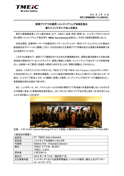 東南アジアでの販売・エンジニアリング体制を強化 新たにインドネシア