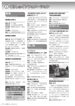 くらし のインフォメーション