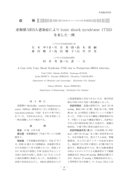 産褥期MRSA感染症によりtoxicshock syndrome（TSS） を来した一例