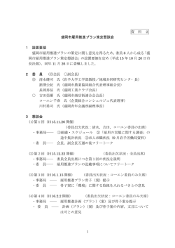 資料2(雇用推進プラン策定懇談会意見) （PDF 26.1KB）