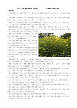 植物調査生徒感想文（PDF）