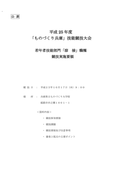 溶接職種（基本級相当レベル）