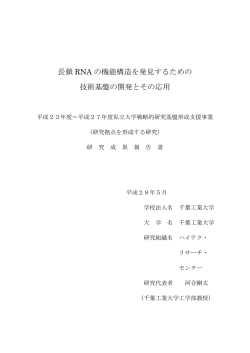 （長鎖RNA）1