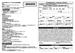 HKS PREMIUM DAY in FSW ドリフトチャレンジ 申込書
