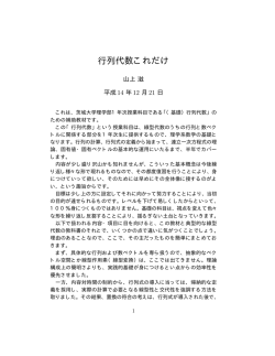 行列代数これだけ