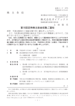 2016年定時株主総会招集通知