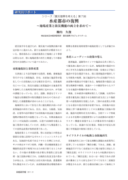 第7回「水産都市の復興～地場産業と防災機能の両立を求めて～」