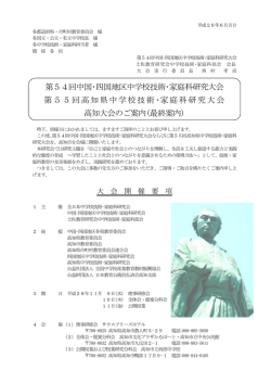 第54回中国・四国地区中学校技術・家庭科研究大会 二次案内