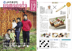 詳細はこちら - JAやまがた