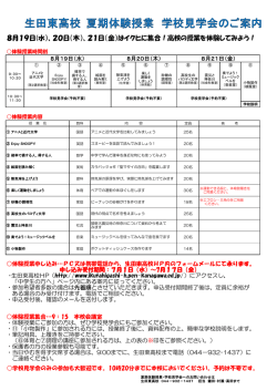こちら - 神奈川県立生田東高等学校