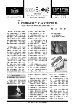 石見銀山遺跡とその文化的景観