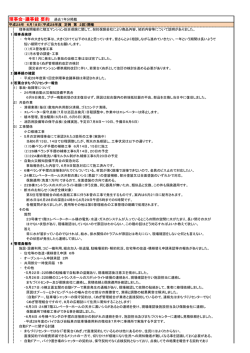 理事会・議事録 要約 過去1年分掲載