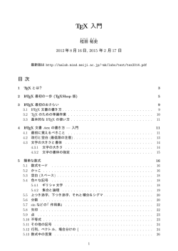 TEX 入門 - 明治大学数学科ホームページへ