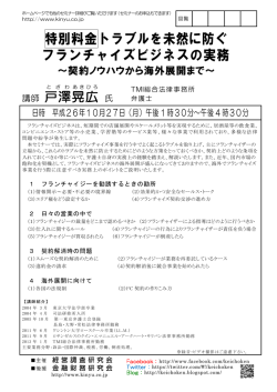 特別料金トラブルを未然に防ぐ フランチャイズビジネス
