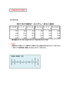 (急行)田沢湖駅前～玉川ダム～新玉川温泉