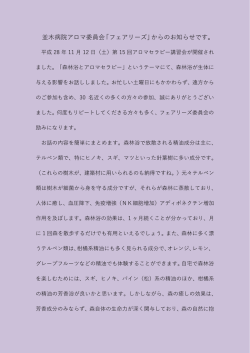 第15回アロマセラピー講習会のご報告