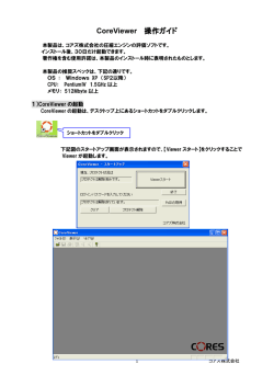 ダウンロード - コアズ株式会社