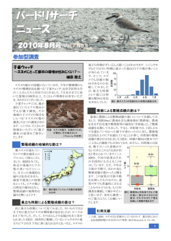 バードリサーチ ニュース - バードリサーチ / Bird Research