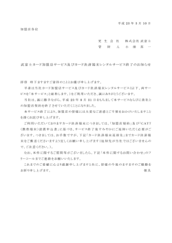 武富士カード加盟店サービス及びカード決済端末レンタル