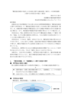 「難民認定制度の見直しの方向性に関する検討結果（報告）」の具体的