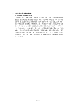 2．宗像市の鳥類相の概要