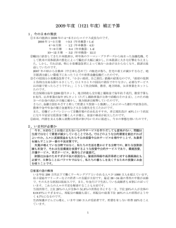 09年度補正予算