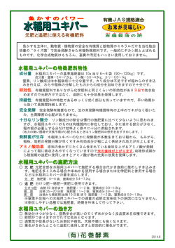 魚かすを主体に、動物質・植物質の安全な有機質と鉱物質のミネラルだけ