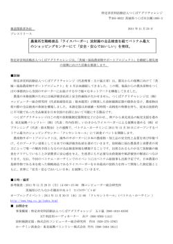 NPO法人 つくばアグリチャレンジ プレスリリースはこちら