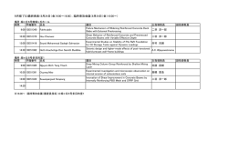 9月修了D3最終発表（6月24日（金）9:00～16:00），臨時専攻会議（6月